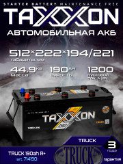 Аккумулятор TAXXON TRUCK 190ah R+