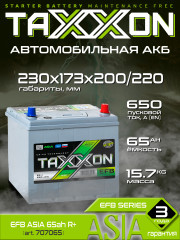 Аккумулятор TAXXON EFB ASIA 65ah R+